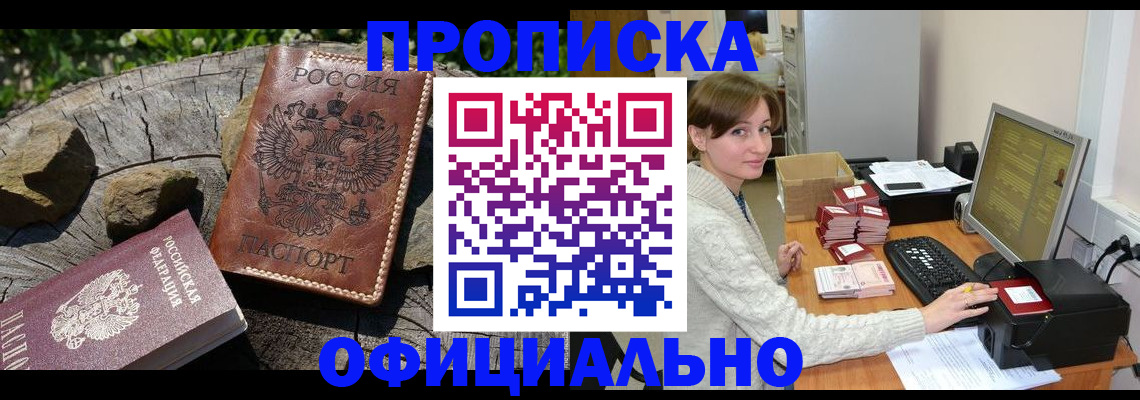 временная регистрация гарантия в Черногорске