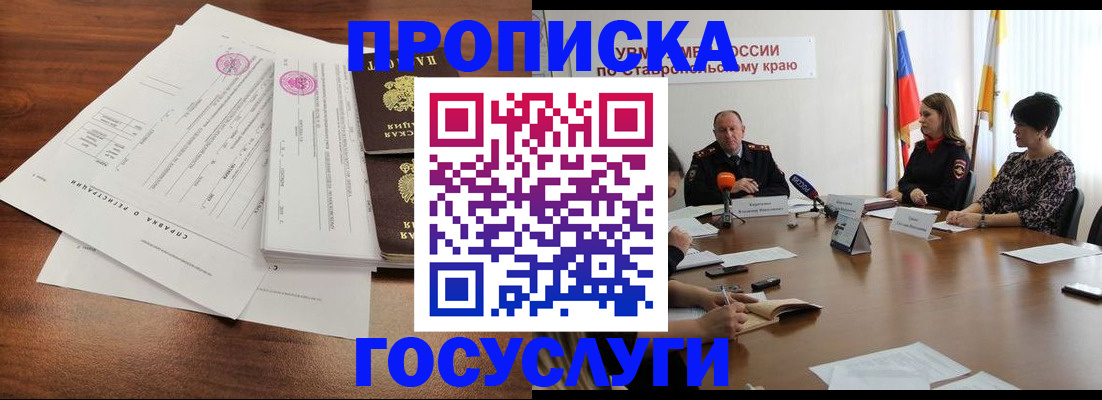 где прописаться в Черногорске