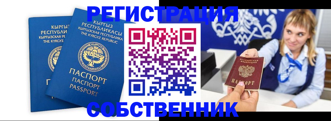 прописка законно в Черногорске