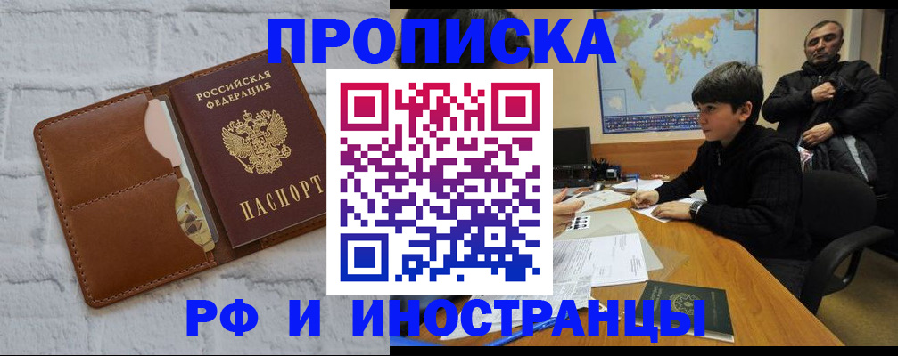 временная регистрация в Черногорске