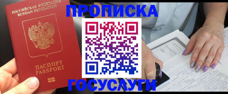 временная регистрация адрес в Черногорске