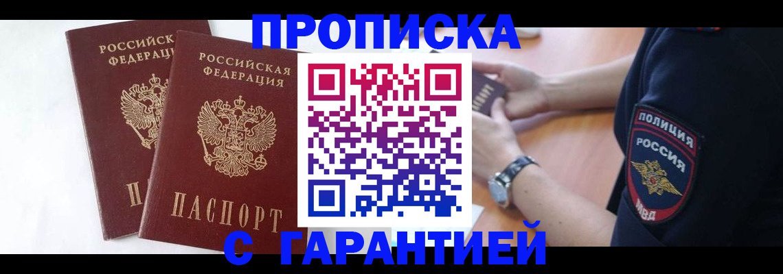 временная регистрация поиск в Черногорске