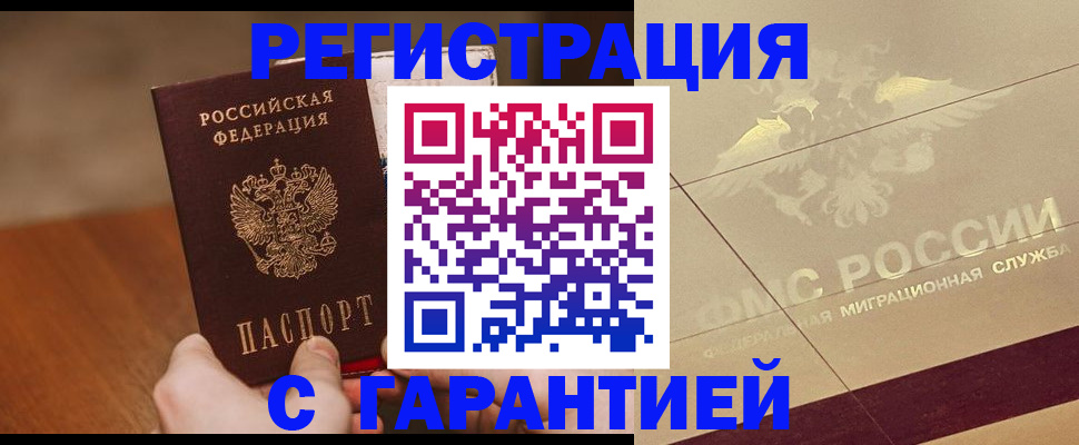 временная регистрация собственник в Черногорске