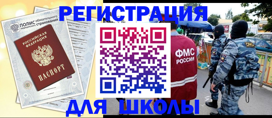 временная регистрация купить в Черногорске