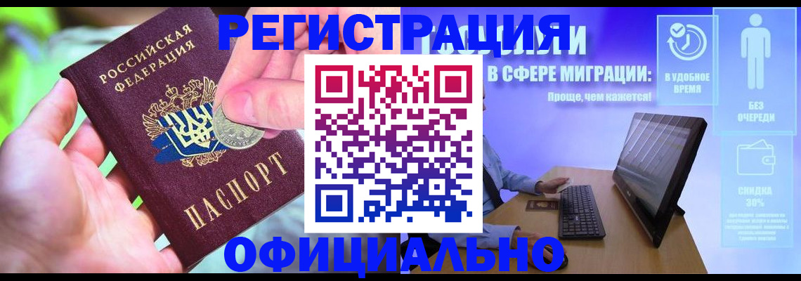 прописка для работы в Черногорске