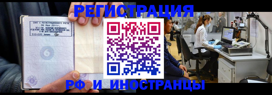 прописка регистрация в Черногорске
